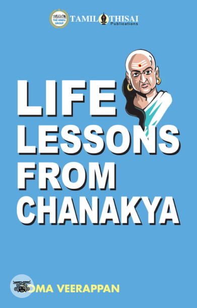 [:en]Life Lessons From Chanakya[:ta]AUTO-DRAFT[:]