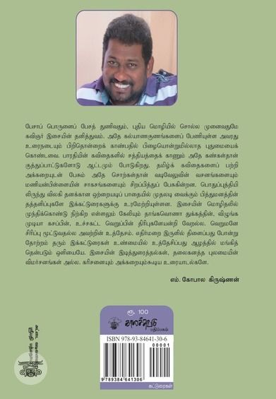 லைட்டா பொறாமைப்படும் கலைஞன்