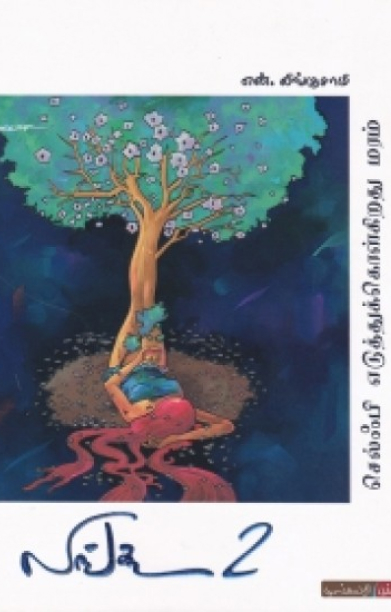 லிங்கூ - 2