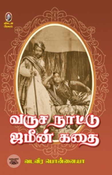 [:en]லிங்கூ[:ta]லிங்கூ[:]