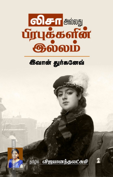லிசா அல்லது பிரபுக்களின் இல்லம்