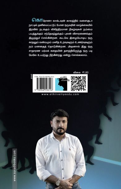 லாக்டவுன் (நாவல்)