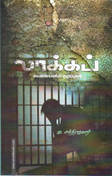 லாக்கப்