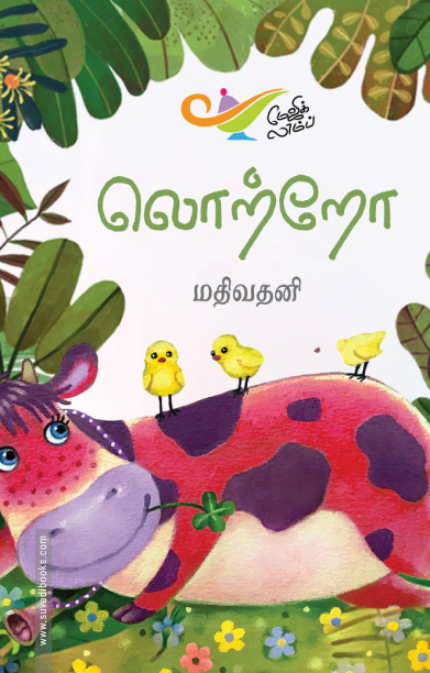 லொற்றோ (எதிர் வெளியீடு)