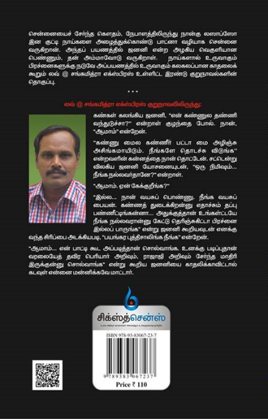 லவ் @ சங்கமித்ரா எக்ஸ்பிரஸ்