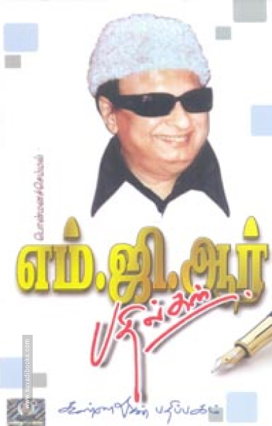 எம்.ஜி.ஆர் பதில்கள்