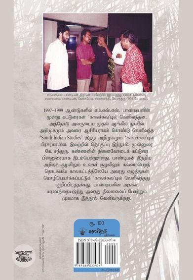 எம். எஸ். எஸ்.பாண்டியன்