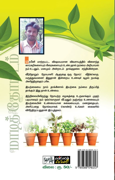 மாடித்தோட்டம்