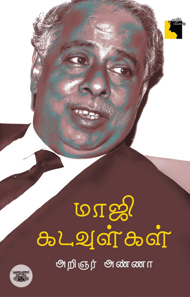 மாஜி கடவுள்கள்