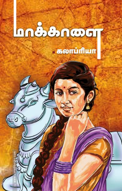 மாக்காளை