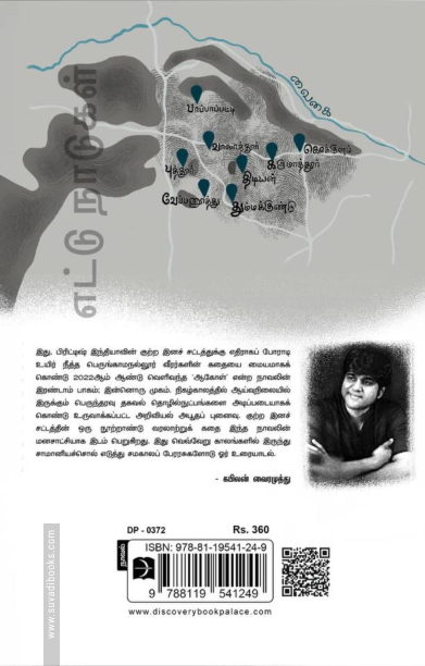 மாக்கியவெல்லி காப்பியம் (ஆகோள் - இரண்டாம் பாகம்)