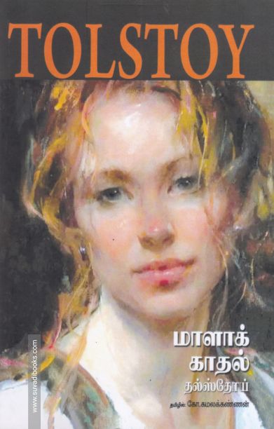 மாளாக் காதல்