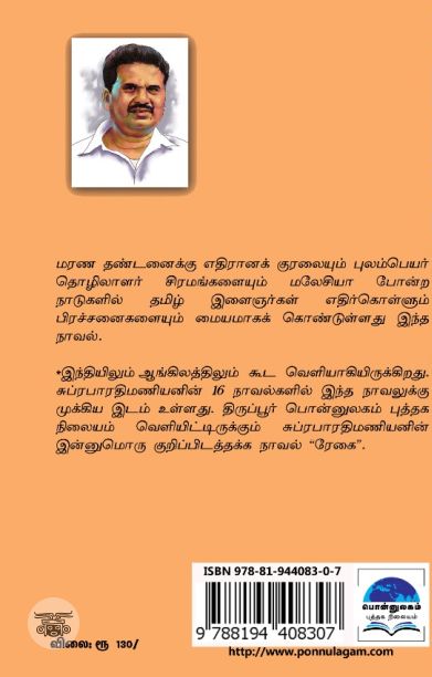 மாலு (பொன்னுலகம்)