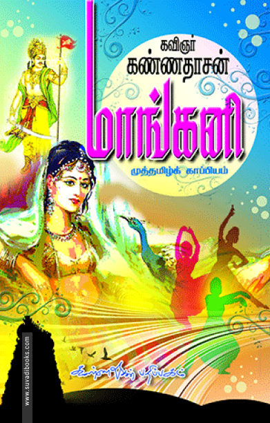 மாங்கனி