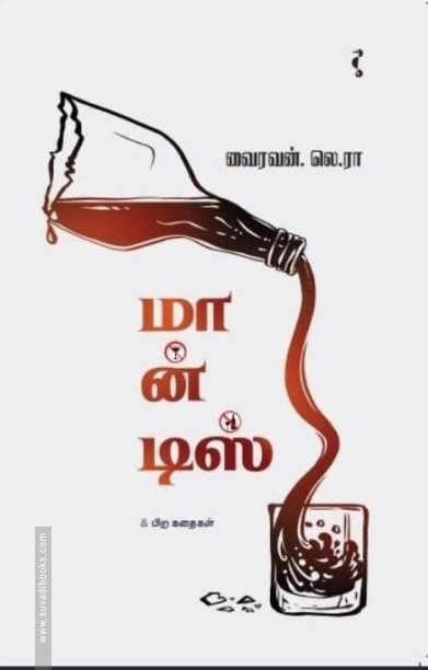 மான்டிஸ்