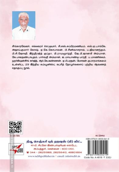 மானுடம் போற்றும் மக்கள் தலைவர்கள்