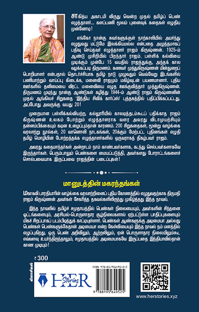 மானுடத்தின் மகரந்தங்கள்