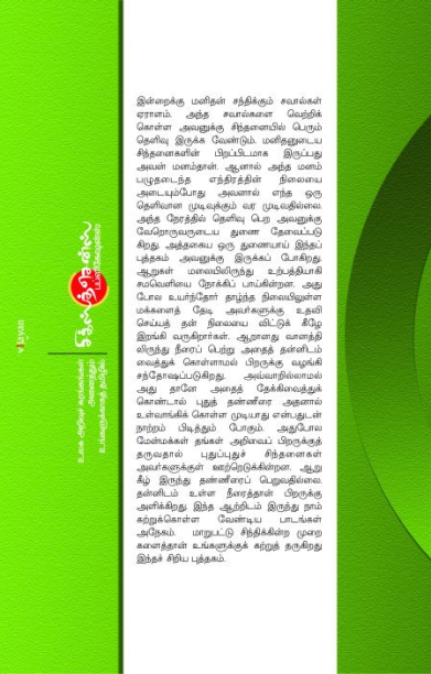 மாறுபட்டு சிந்தியுங்கள்