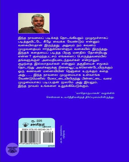 மாதொருபாகன்