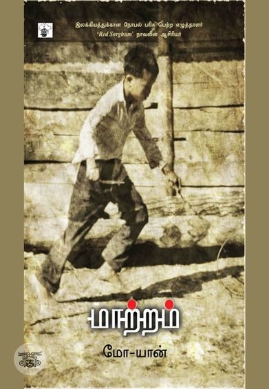 மாற்றம்