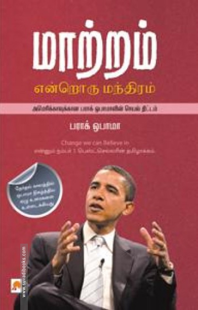 மாற்றம் என்றொரு மந்திரம்