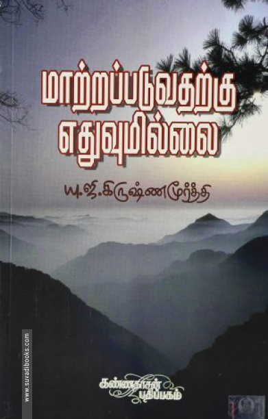 மாற்றப்படுவதற்கு எதுவுமில்லை