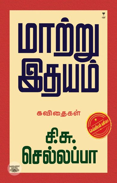 மாற்று இதயம்