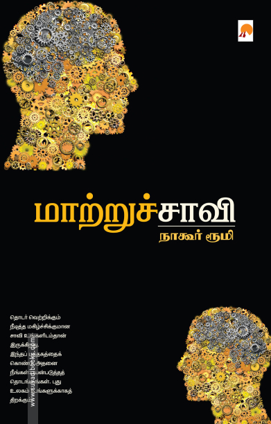 மாற்றுச் சாவி