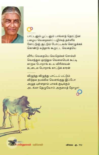 மாட்டு வண்டியும் மகிழுந்தும்