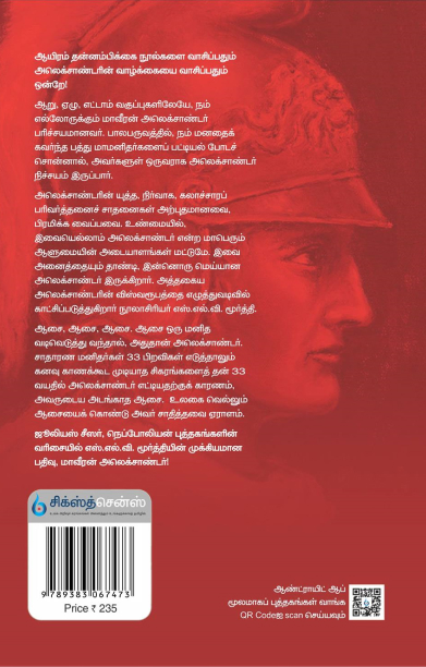 மாவீரன் அலெக்சாண்டர்