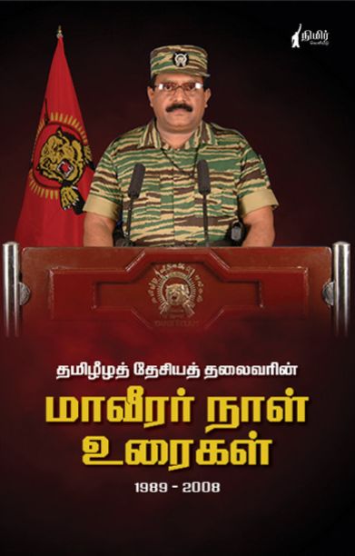 மாவீரர் நாள் உரைகள் 1989-2008 (நிமிர் வெளியீடு)