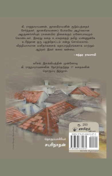 மாயமான் (சிறுகதைகள்)