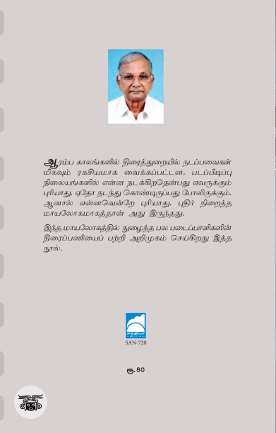 மாயலோகத்தில்