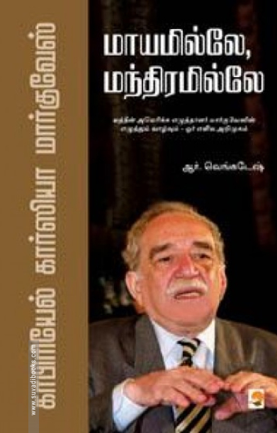 மாயமில்லே, மந்திரமில்லே