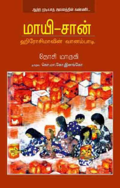 மாயி-சான்