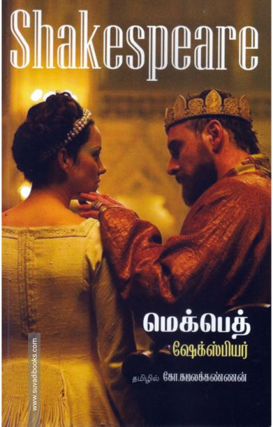 மெக்பெத்