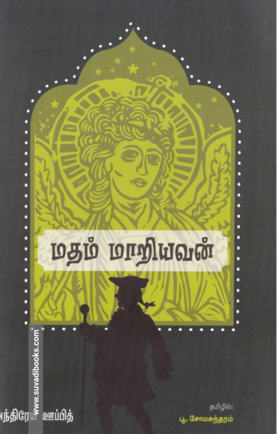 மதம் மாறியவன்