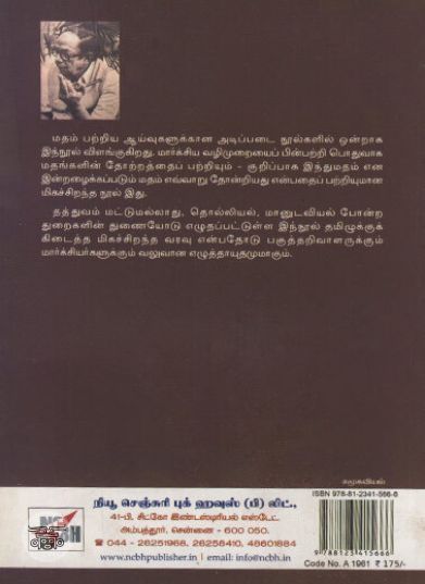 [:ta]மதமும் சமூகமும்[:en]மதமும் சமூகமும்[:]