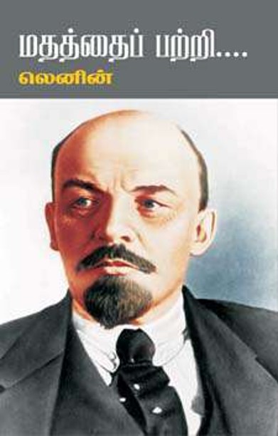 மதத்தைப் பற்றி