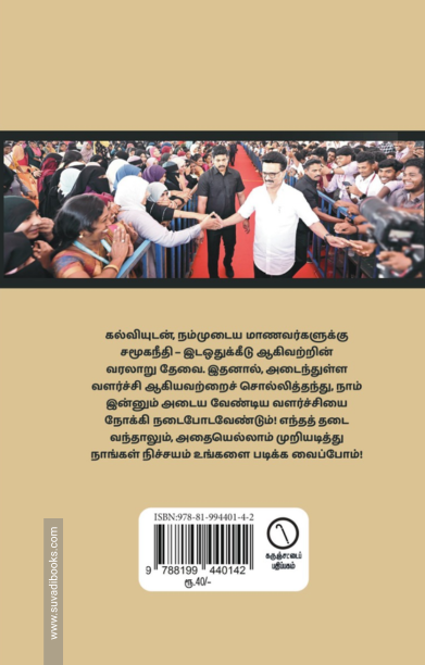 மதவெறியை மாய்த்து கல்வியை வளர்ப்போம்