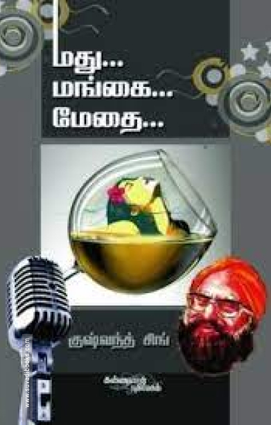 மது, மங்கை, மேதை