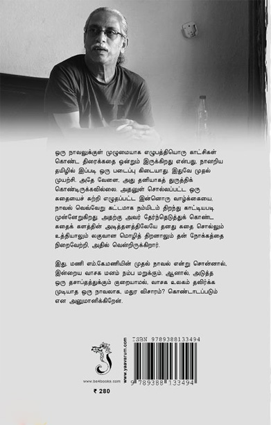 மதுர விசாரம்