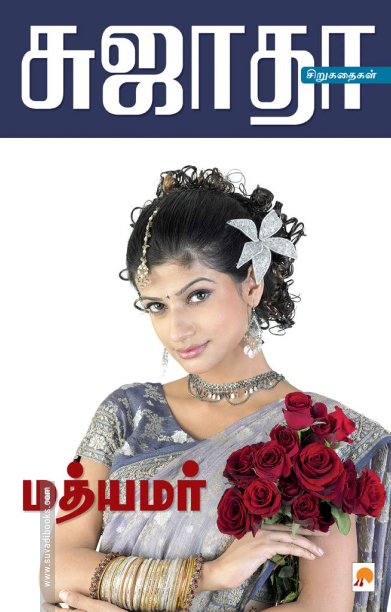 மத்யமர்