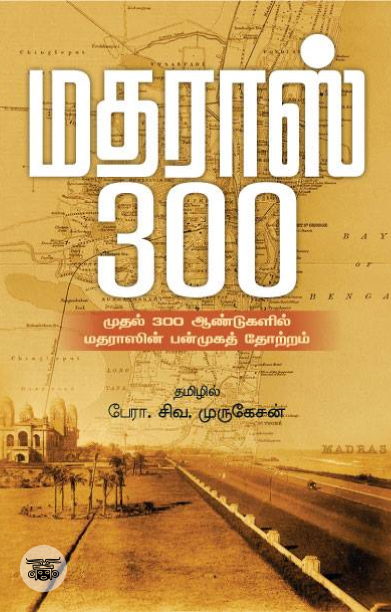 மதராஸ் 300