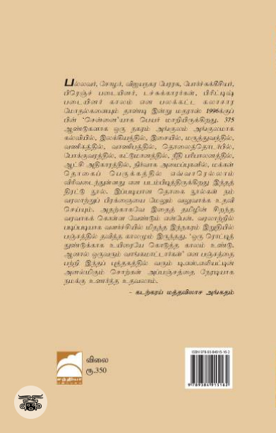 மதராஸ் 300