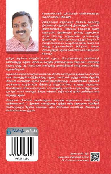 மதுரை அரசியல்