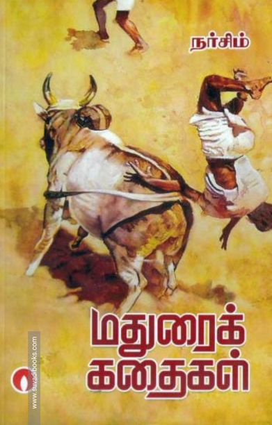 மதுரைக் கதைகள்