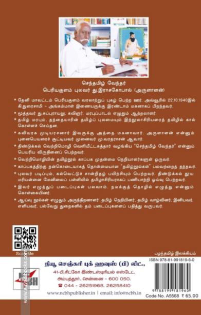 மதுரை கூடலூர்க் கிழார் இயற்றிய முதுமொழிக் காஞ்சி