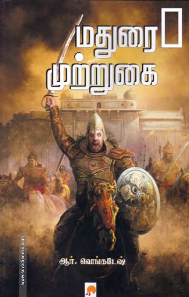 மதுரை முற்றுகை