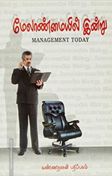 மேலாண்மையில் இன்று